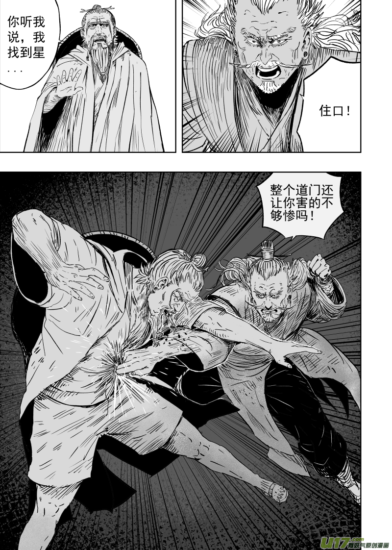 天师为0漫画,第九十一回 叛徒1图