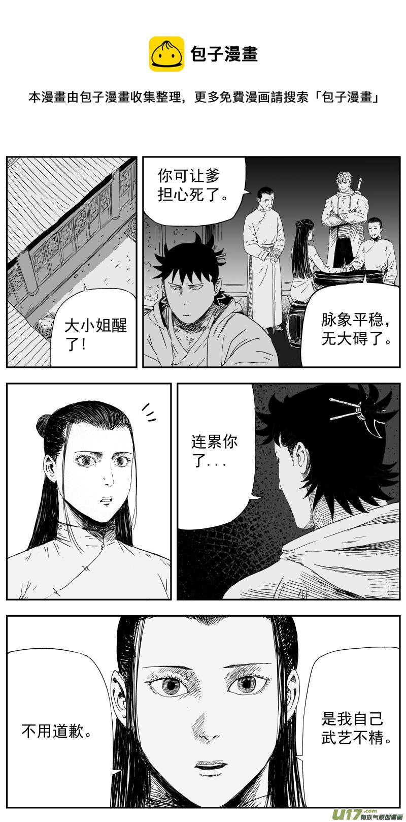 天师撞邪完整版免费漫画,142 一百三十三回 神武道场1图