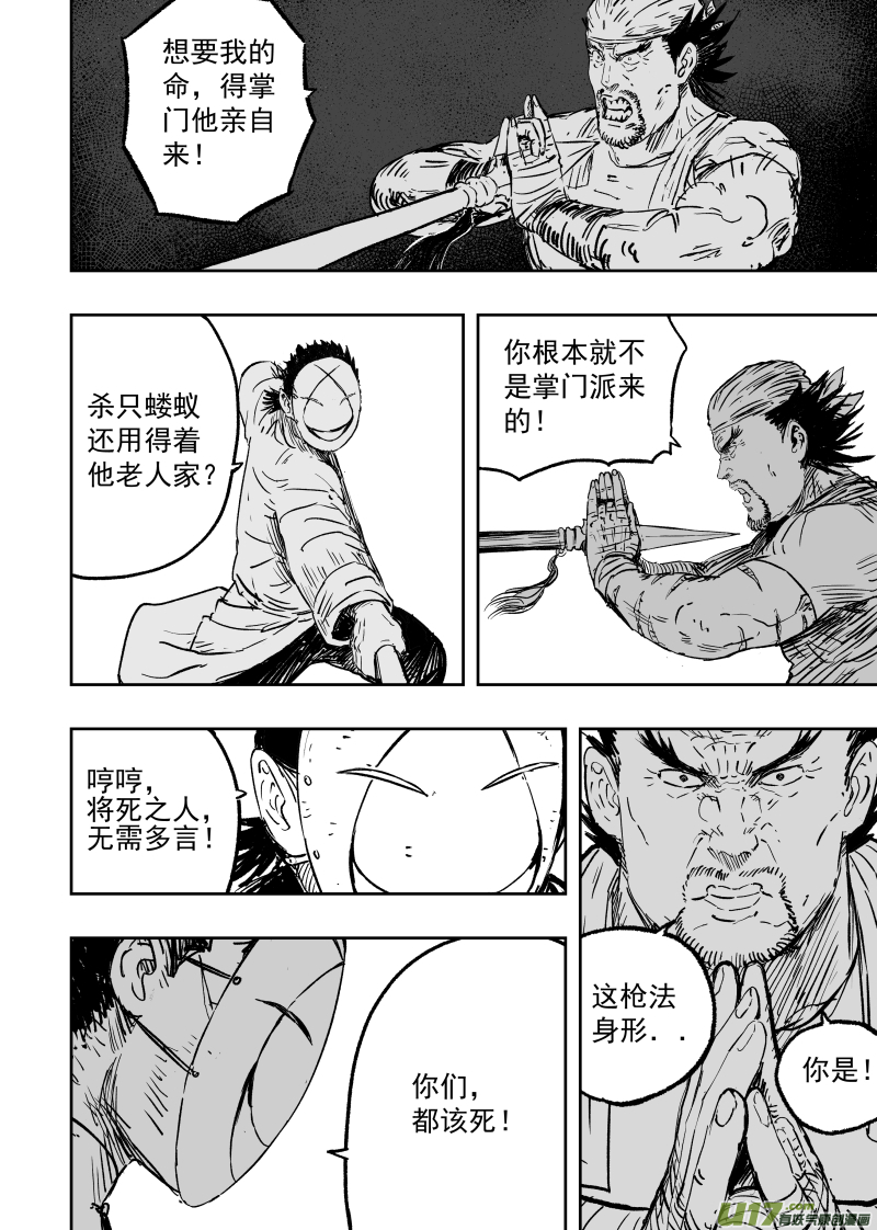 天师斗僵尸国语版漫画,95 第八十五回 索命枪2图