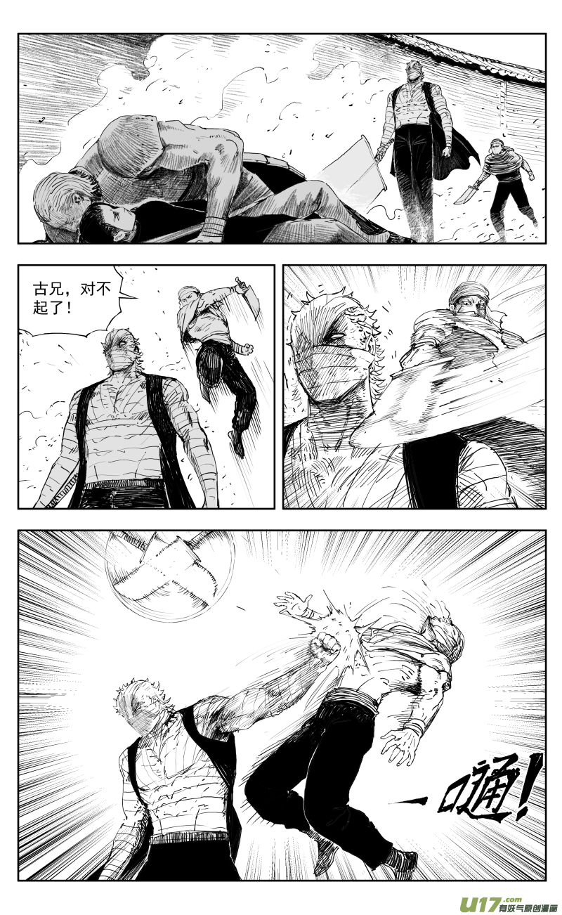 天师钟馗电视剧漫画,173 一百六十四回 凶兽人魔（下）2图