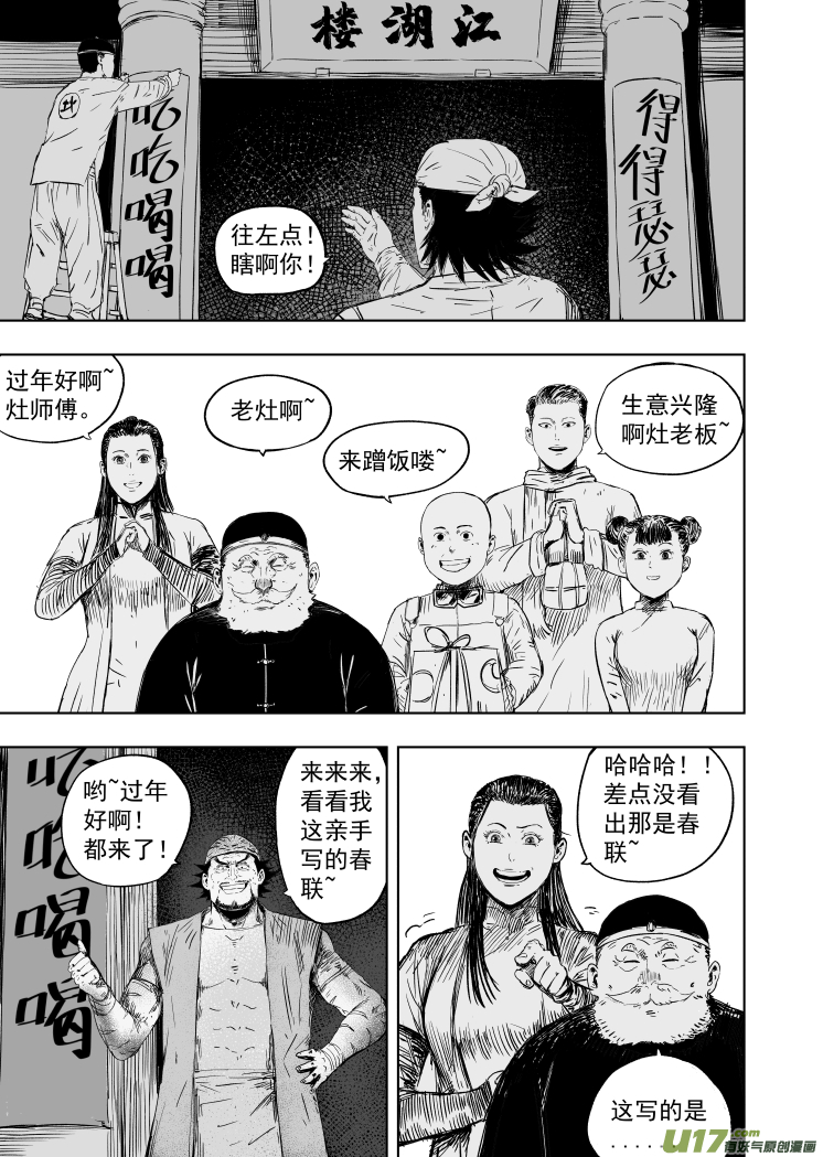 天师无门漫画免费下拉式漫画,61 第五十一回 鼠年大吉1图