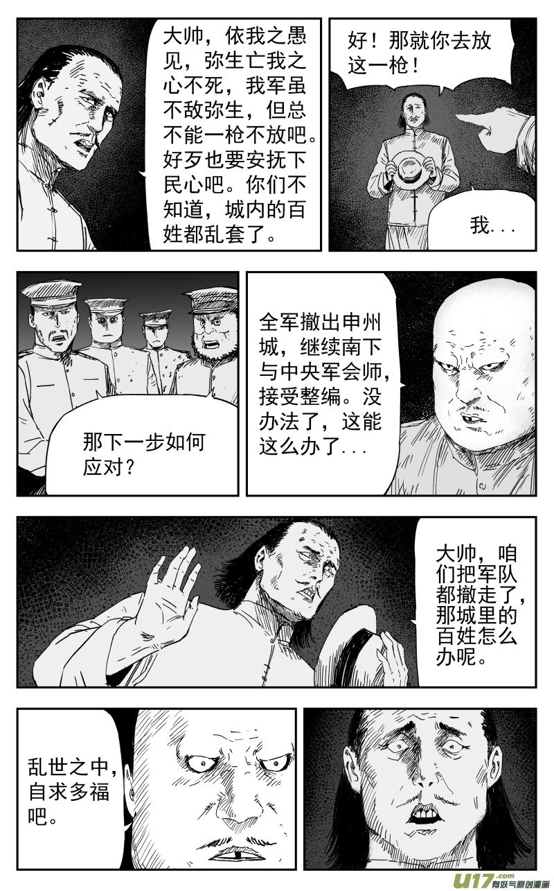 天师下山免费阅读漫画,158 一百四十九回 仇人2图