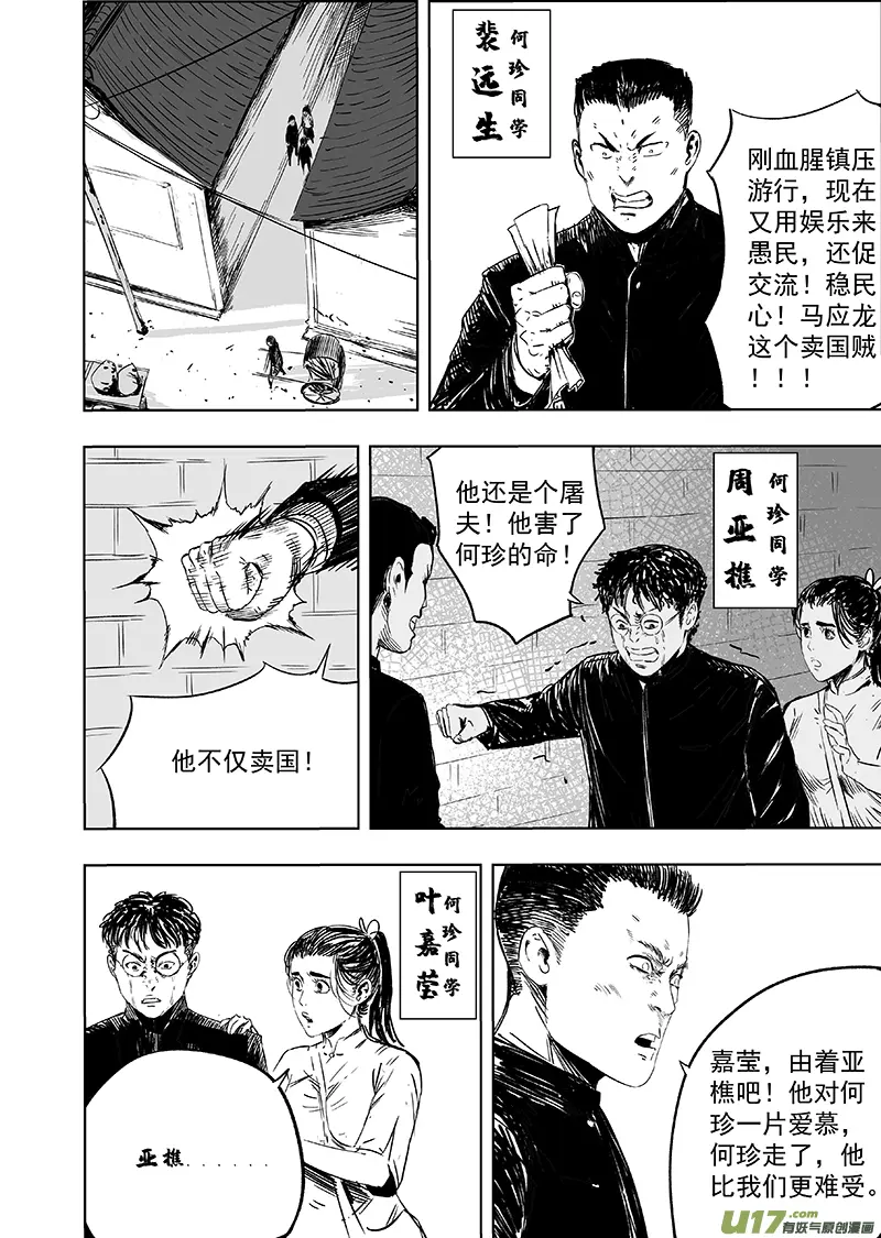 天师无双吴遥全文免费阅读漫画,69 第五十九回 诛心2图