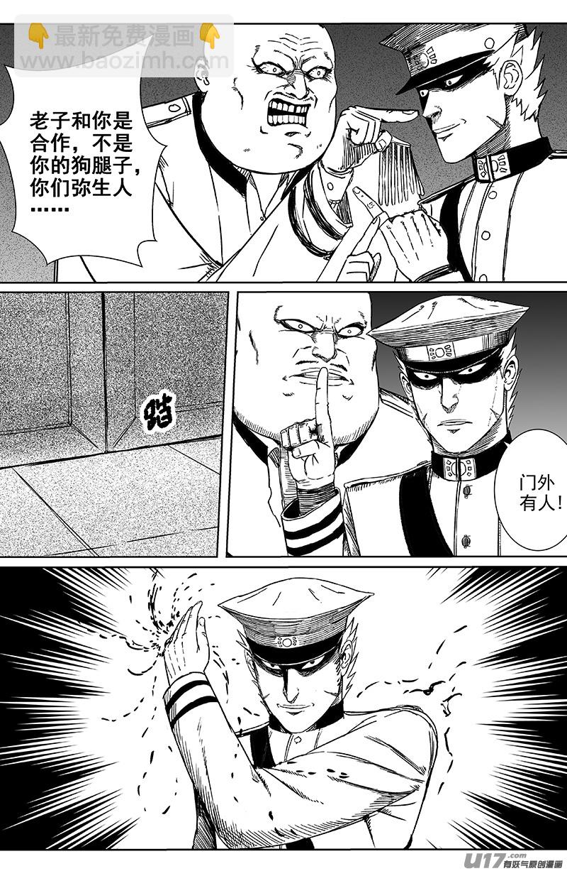 天师无敌小说漫画,14 第九回 端倪2图