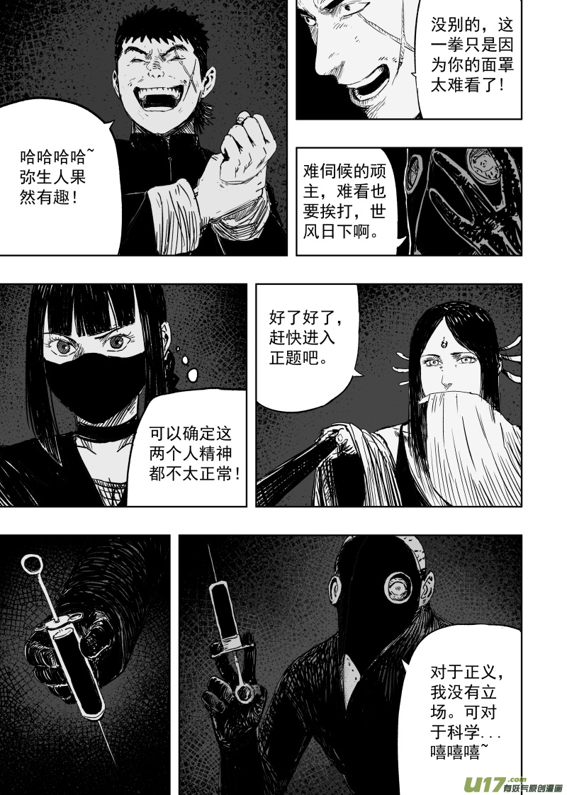 天师撞邪完整版免费漫画,第九十九回 尸鬼先生1图