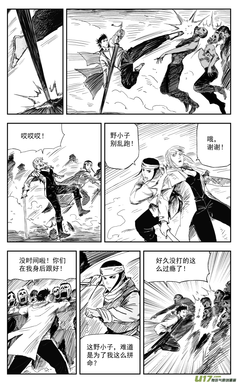 天师斗僵尸国语版漫画,166 一百五十七回 绝境2图