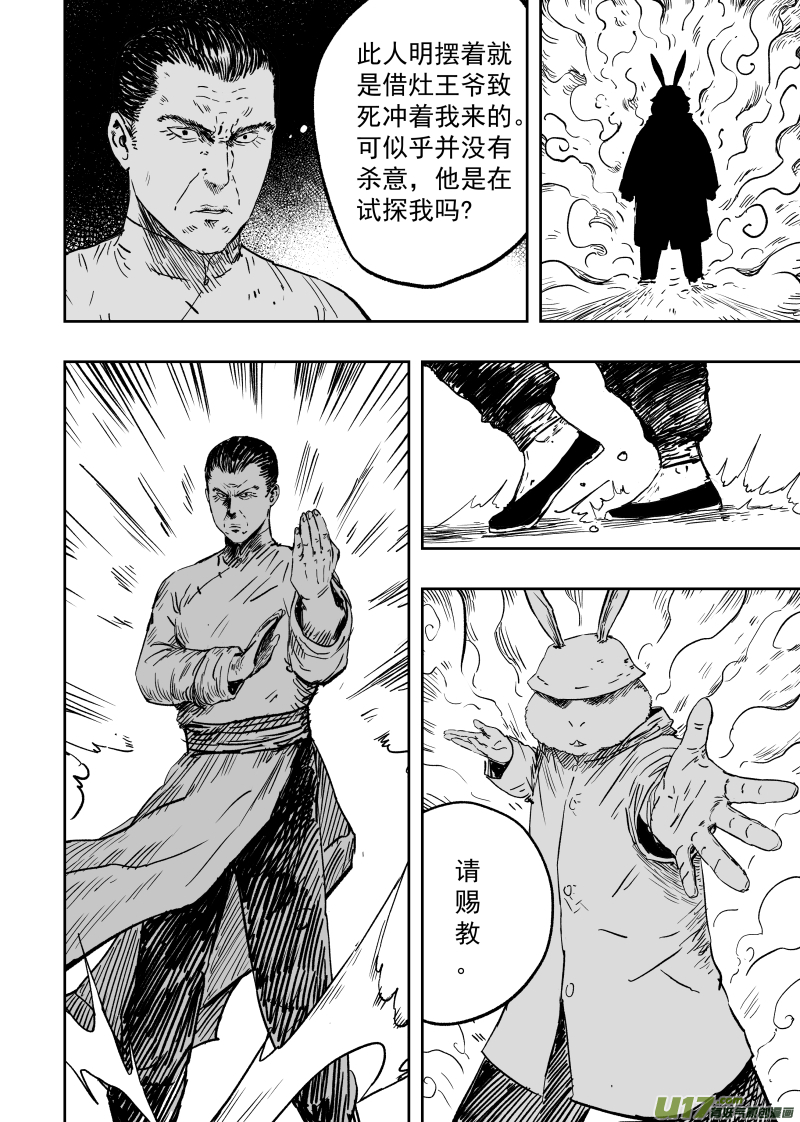 天师无门漫画,98 第八十八回 真凶是谁2图