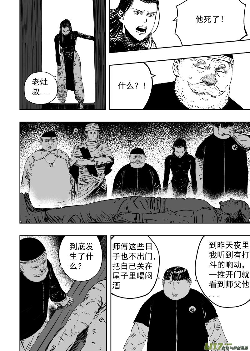 天师钟馗电视剧漫画,96 第八十六回 绝命2图