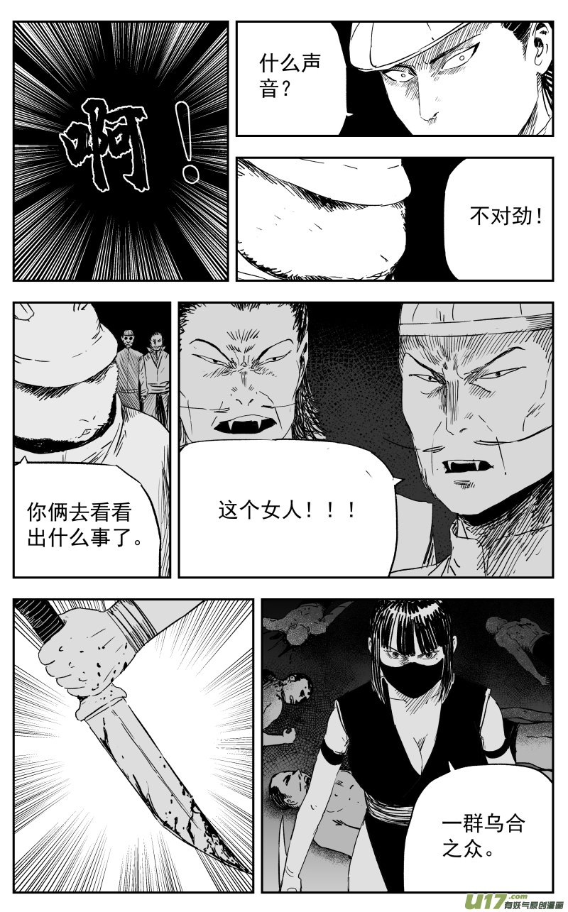 天师府无孔不入漫画,第一百一十六回 真相1图