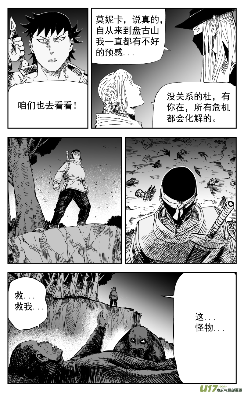 天师无门漫画,163 一百五十四回 践行2图