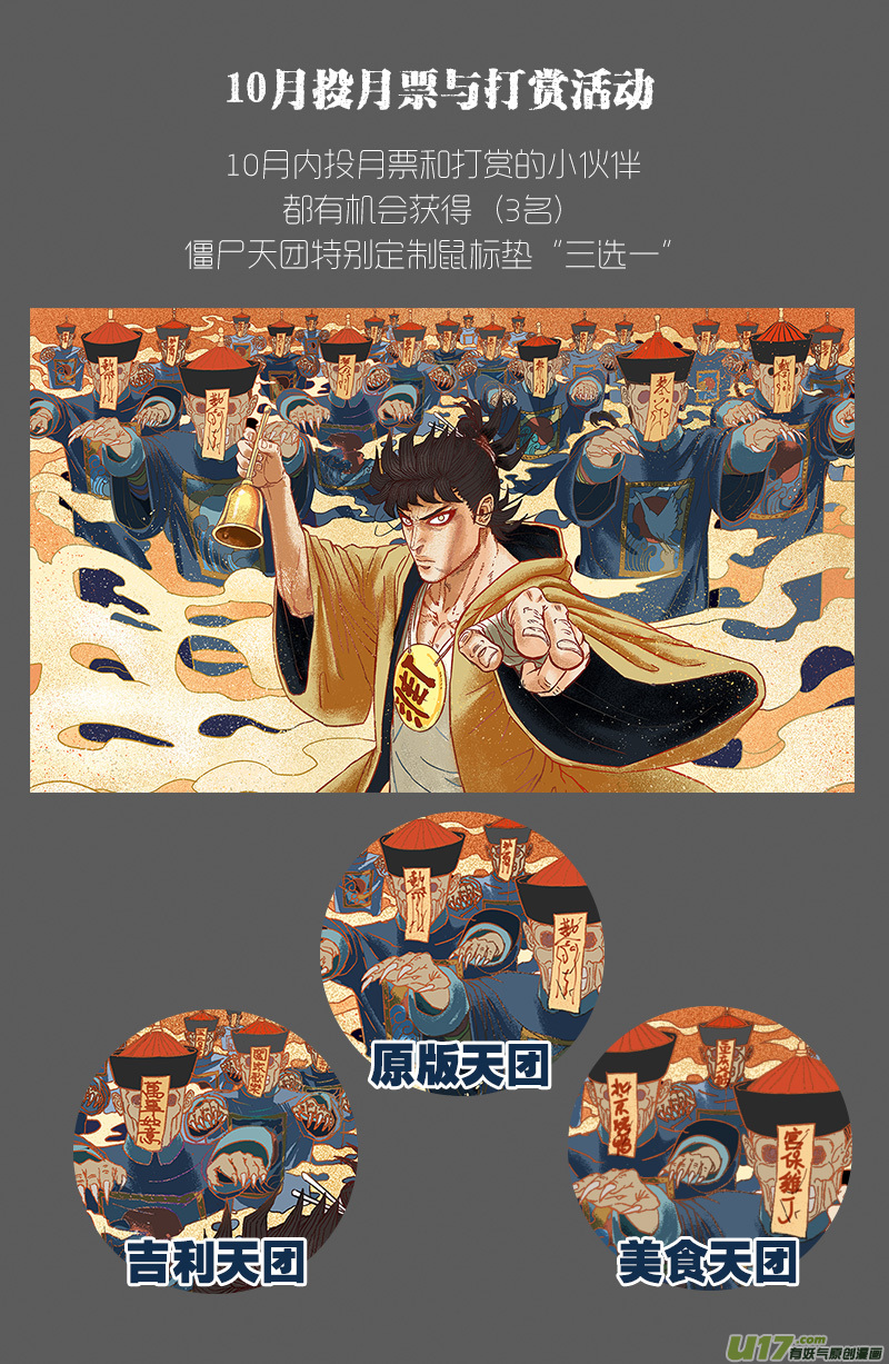 天师钟馗1994金超群版漫画,47第三十七回 灶王爷1图