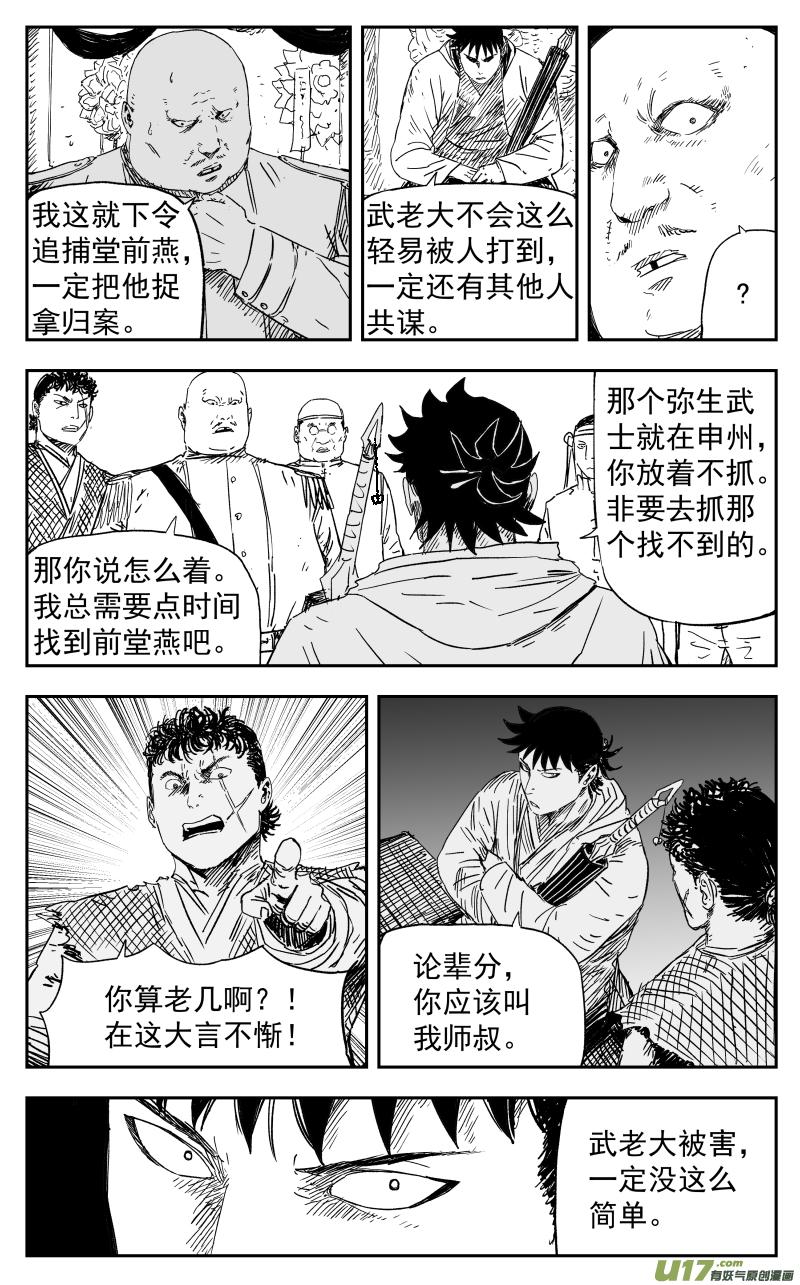 天师钟馗1994金超群版漫画,153 一百四十四回 重担2图