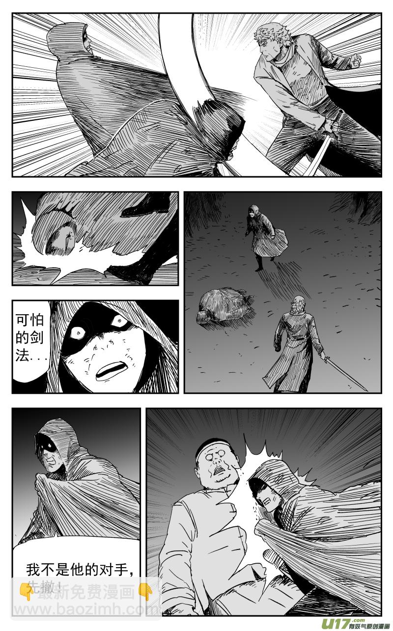 天师无邪漫画,159 一百五十回 暗算1图