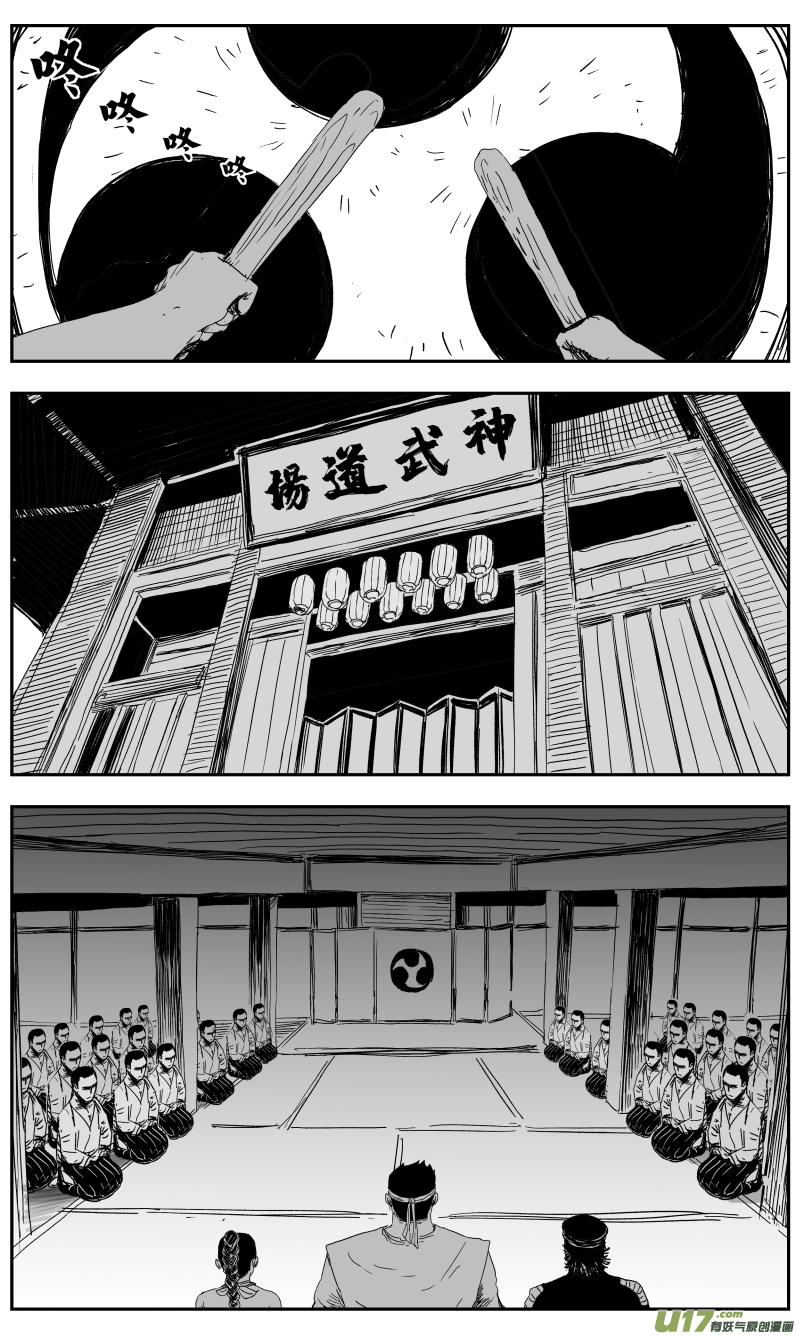 天师钟馗1994金超群版漫画,142 一百三十三回 神武道场1图