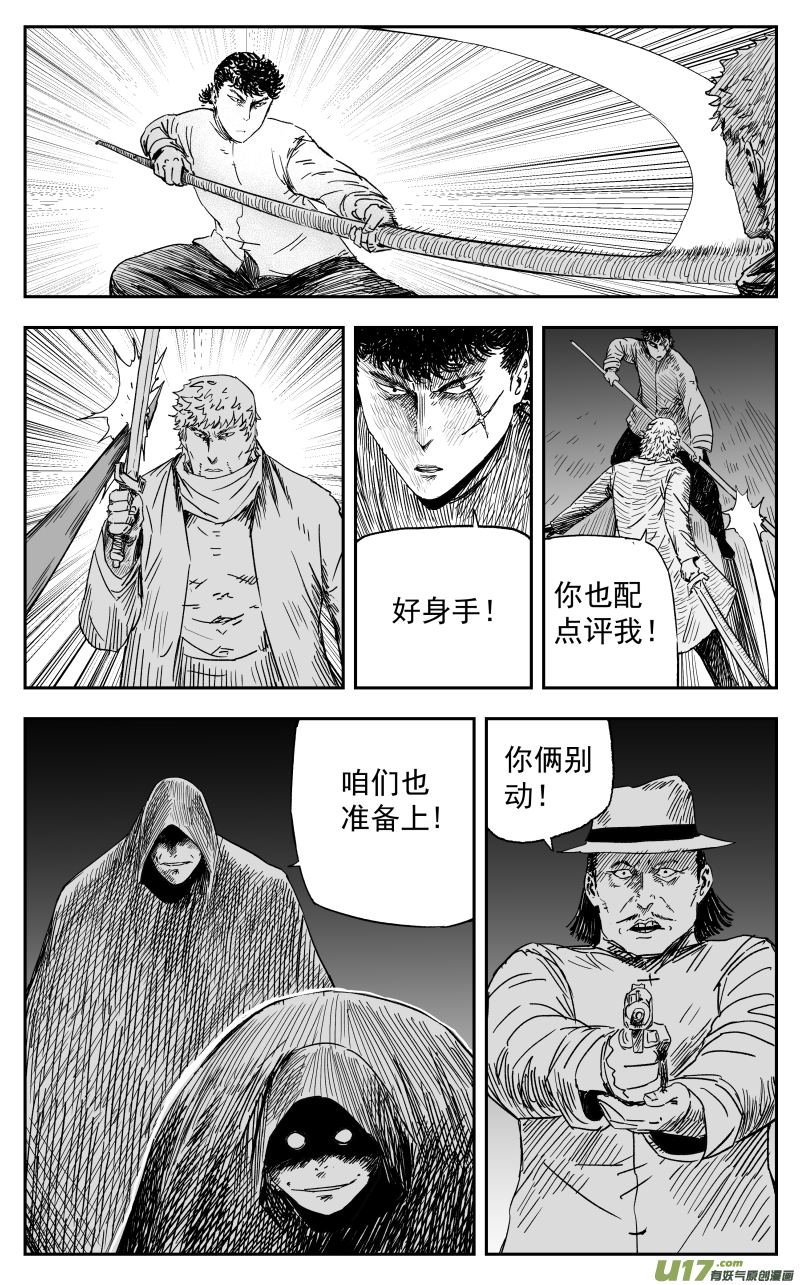 天师府无孔不入漫画,159 一百五十回 暗算2图