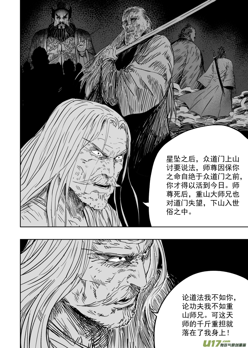 天师无门漫画,第九十四回 手足相残2图