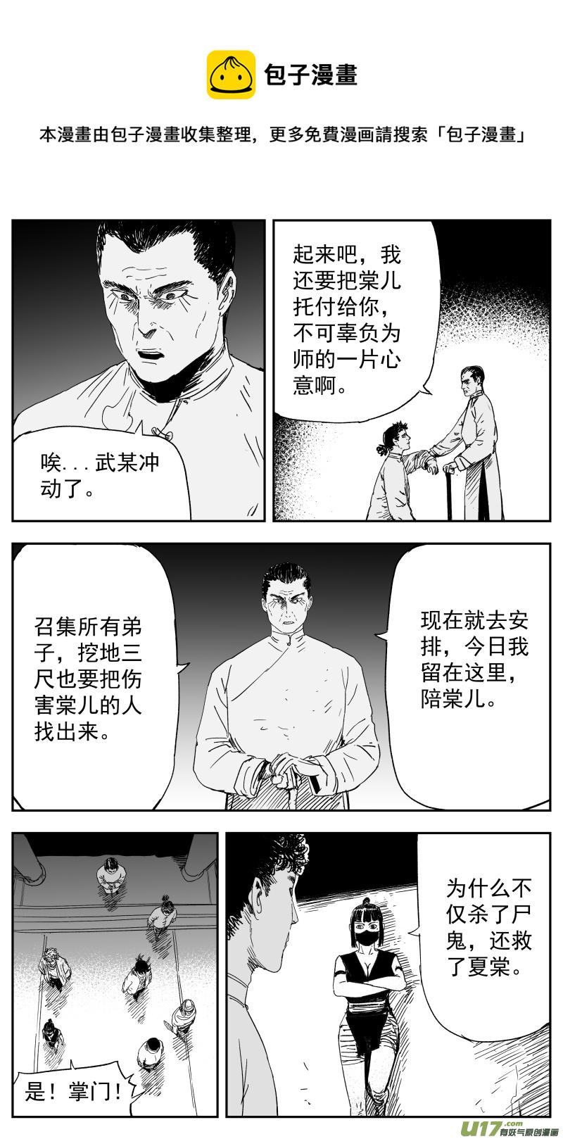 天师张品漫漫画,138 一百二十九回 仇人2图