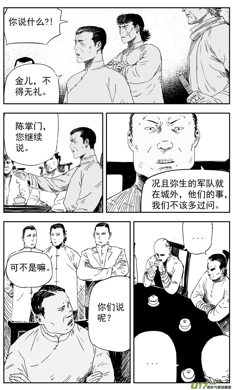 天师无双全文免费阅读漫画,143 一百三十四回 江湖人士2图