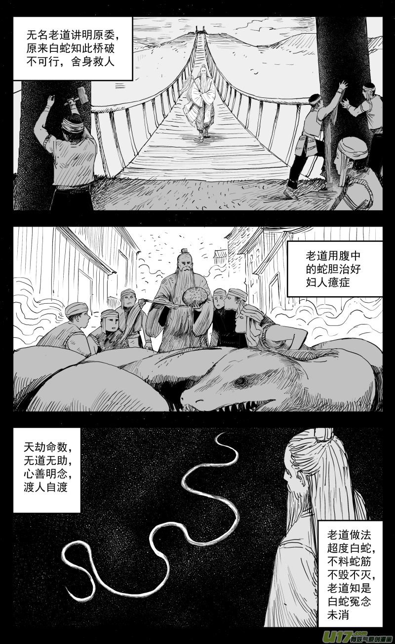 天师无双吴遥全文免费阅读漫画,174 一百六十五回 白蛇1图