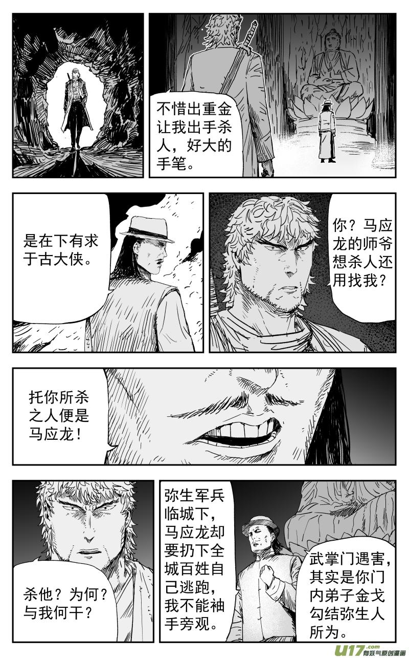 天师无情漫画,158 一百四十九回 仇人2图