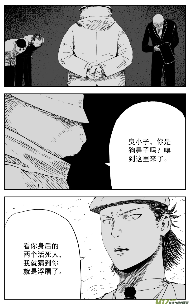 天师无门漫画,第一百一十四回 风暴前夜2图