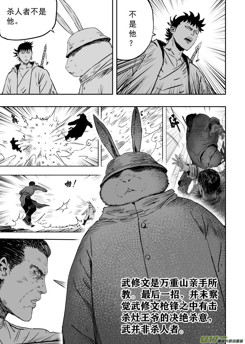 天师无邪漫画,99 第八十九回 追凶1图