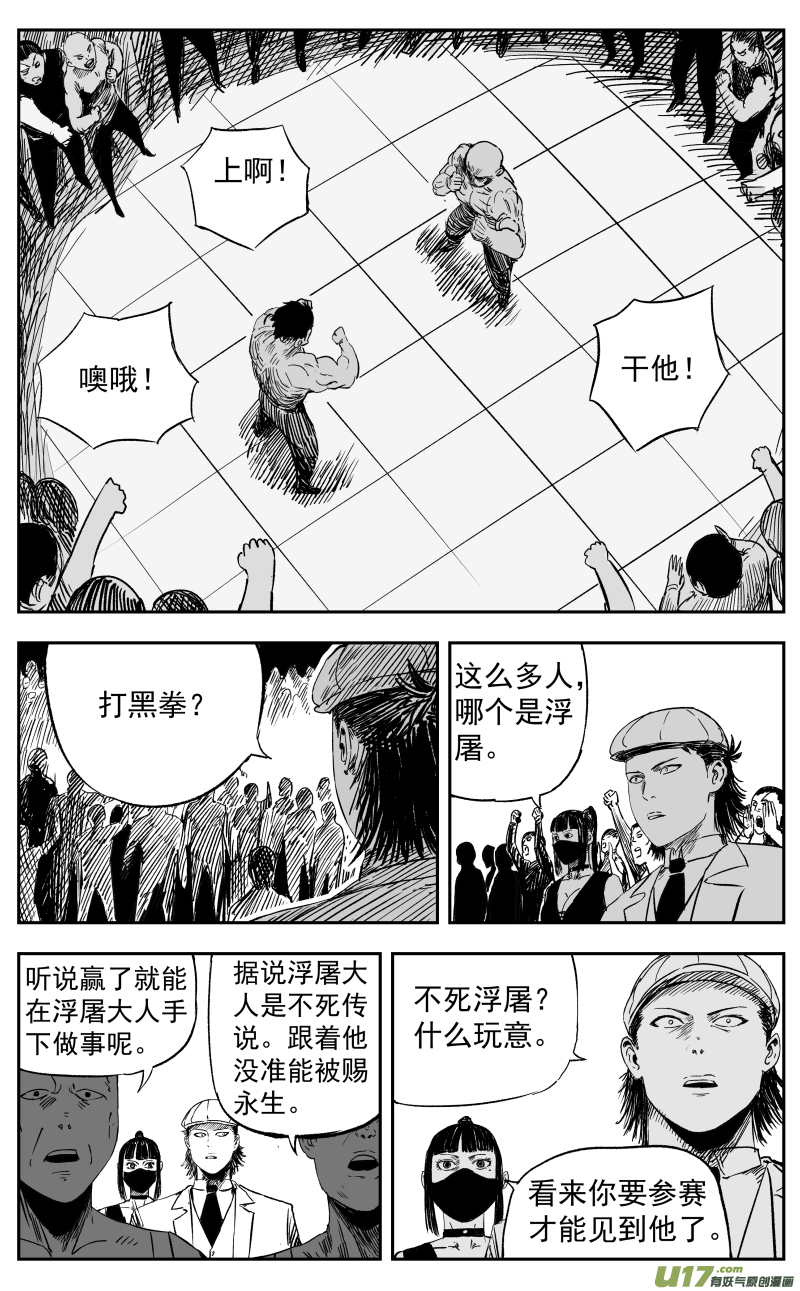 天师无门漫画免费下拉式漫画,第一百一十回 黑拳1图