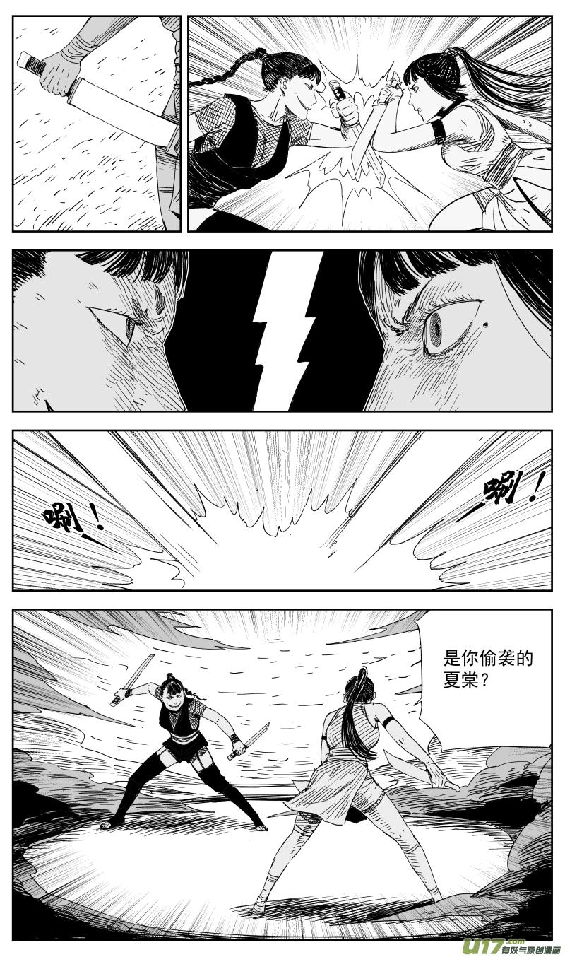 天师无敌小说漫画,149 一百四十回 堂前燕vs赤女1图