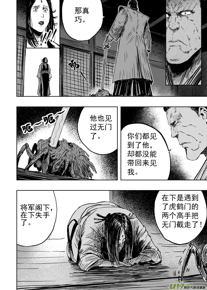 天师不传之秘漫画,92 第八十二回 军部2图