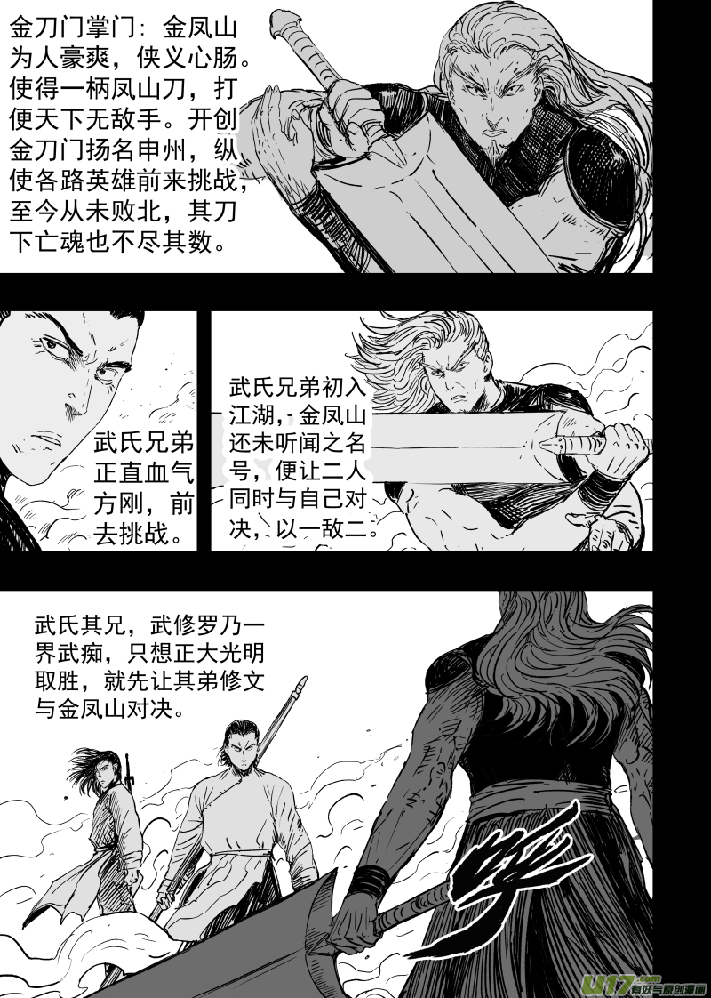 天师为0漫画,90 第八十回 仗义每多屠狗辈1图