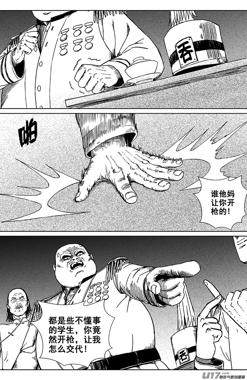 天师无敌小说漫画,14 第九回 端倪2图