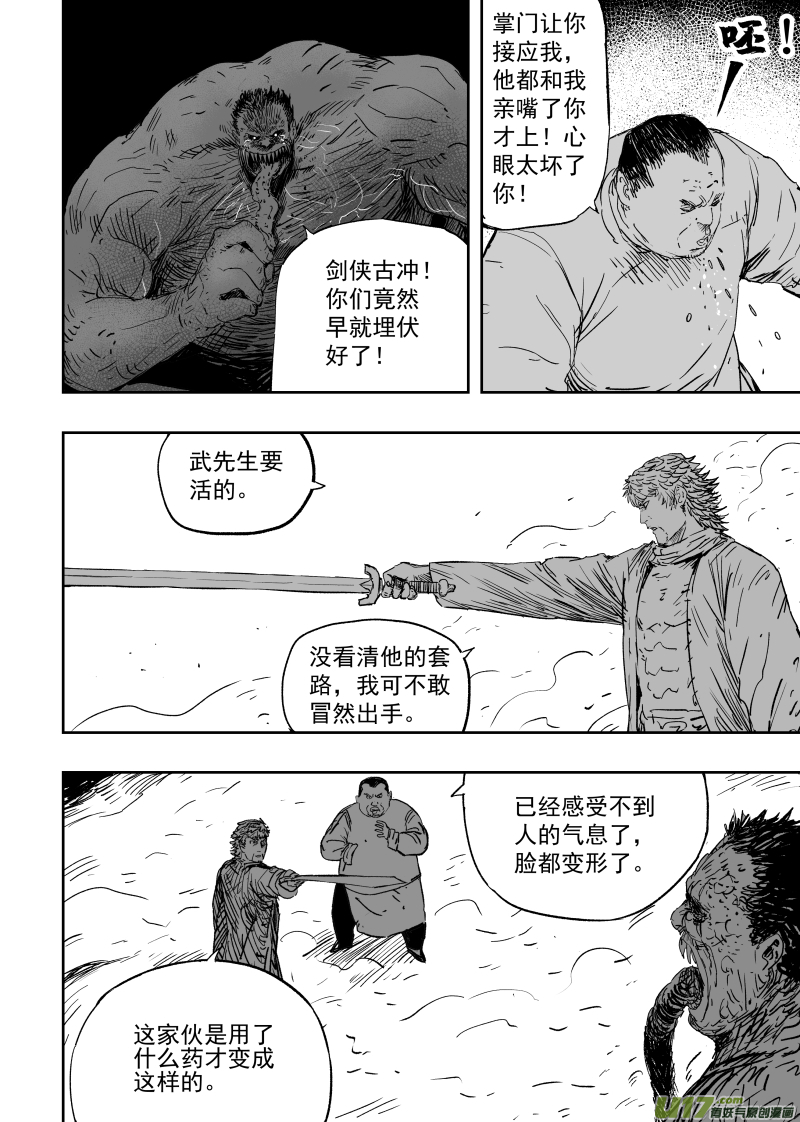 天师无敌完整版免费观看漫画,第一百零二回 变异二2图