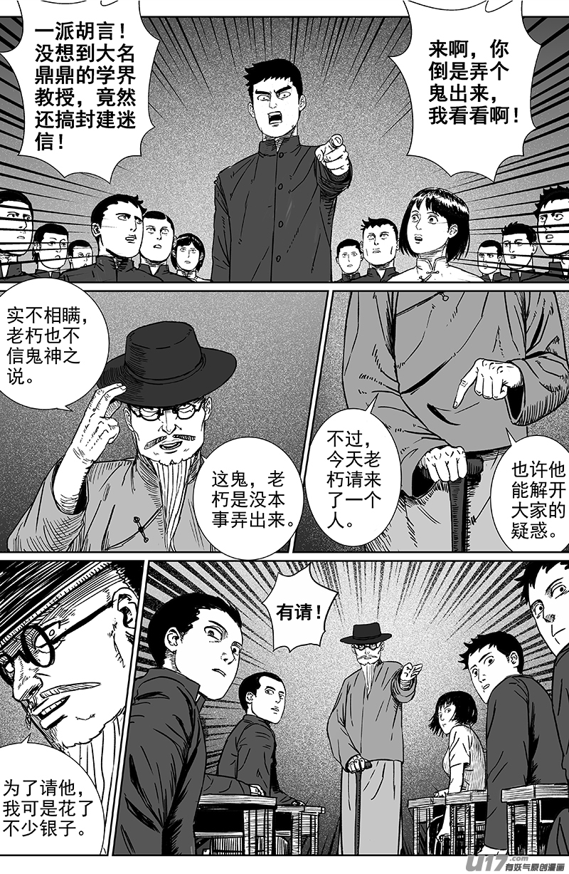 天师不传之秘漫画,19 第十二回 三教九流（上）2图