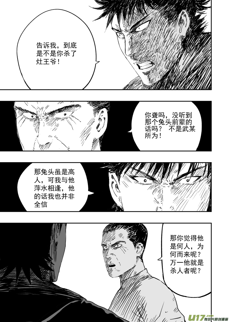 天师撞邪完整版免费漫画,第九十八回 造神一号1图