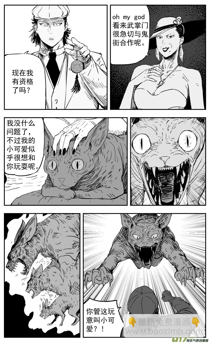 天师无敌小说漫画,第一百零八回 塞利夫人1图