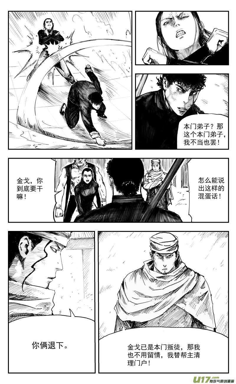 天师府小道士漫画,167 一百五十八回 龙吟蛇舞转魂枪1图