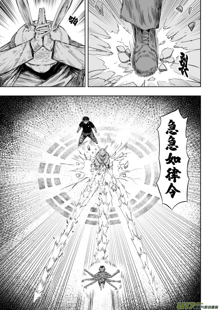 天师府小道士漫画,56 第四十六回 兔爷1图