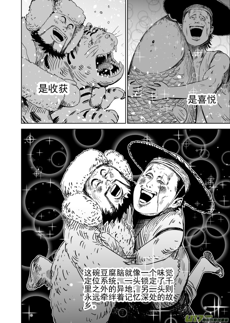 天师无敌小说漫画,50 第四十回 降头师2图