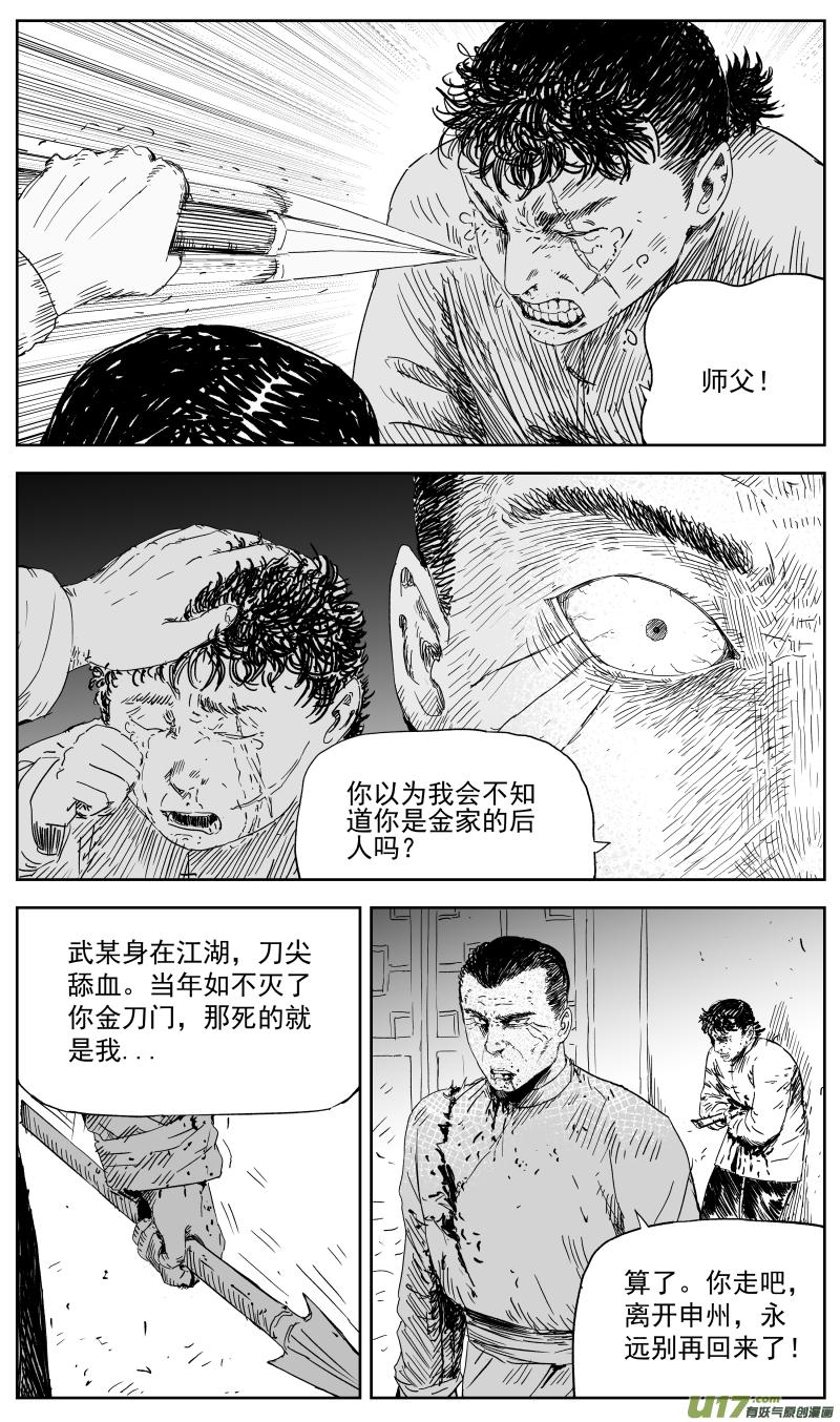 天师无门漫画免费阅读全集下拉漫画,152 一百四十三回 长路漫漫任我闯2图