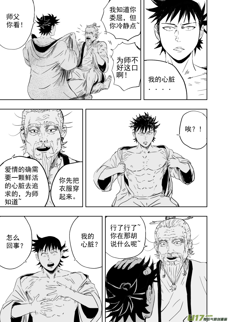 天师无双吴遥全文免费阅读漫画,77 第六十七回 舜若境1图