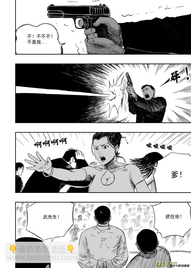 天师张品漫漫画,第一百零五回 格萨尔基因1图