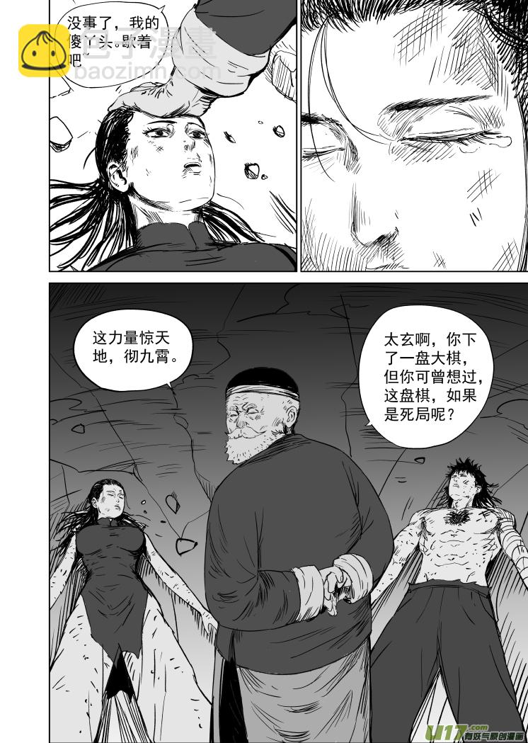 天师为0漫画,45 第三十五回 失控2图