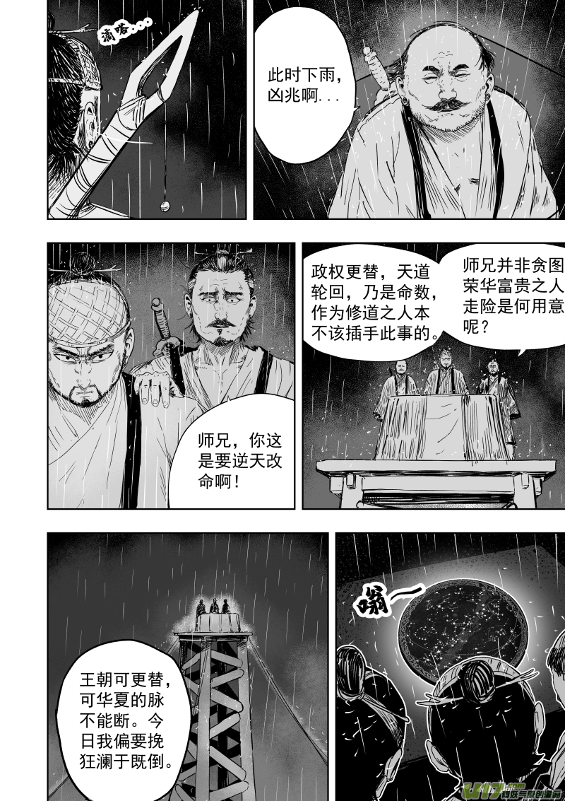 天师无敌完整版免费观看漫画,79 第六十九回 星辰坠2图