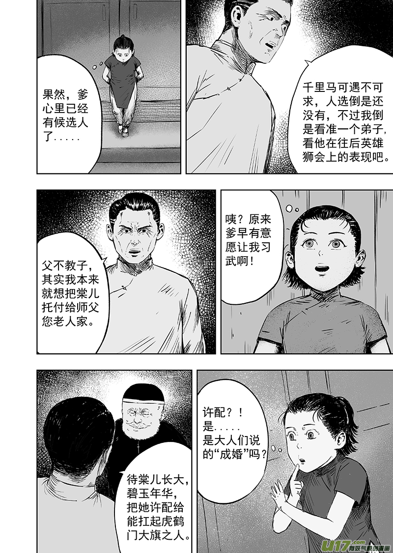 天师无双全文免费阅读漫画,73 第六十三回 谁说女子不如男2图