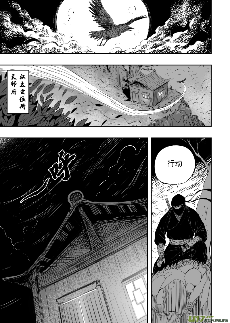 天师无情漫画,第九十二回 忍者1图