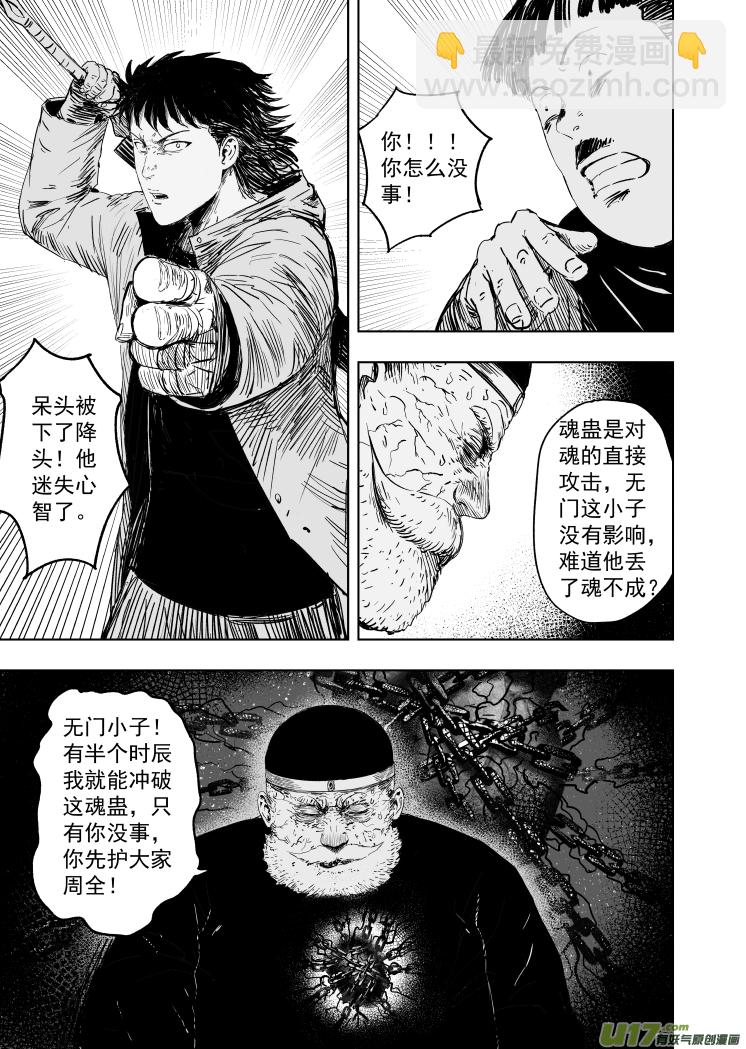 天师钟馗1994金超群版漫画,62 第五十二回 魂蛊1图