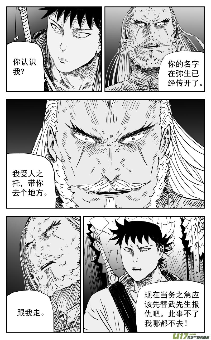 天师为零漫画,154 一百四十五回 中魂2图