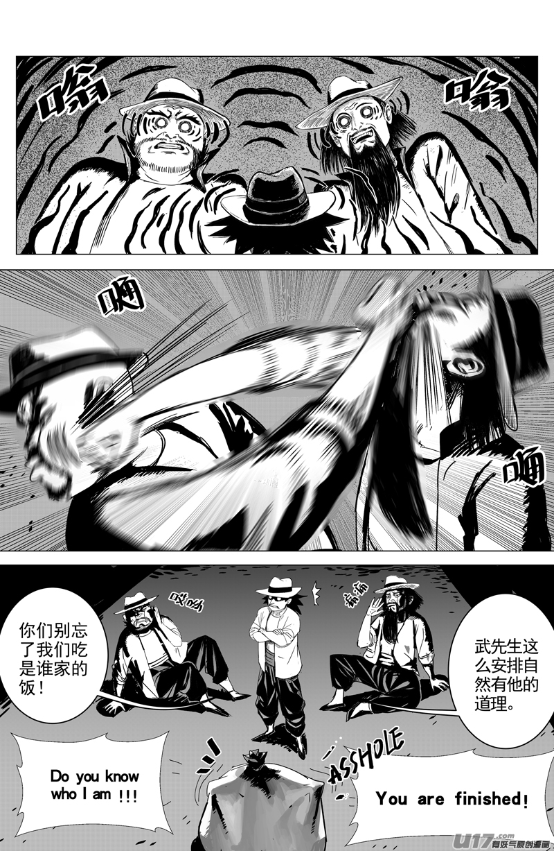 天师无情漫画,02 第一回 江湖（下）2图