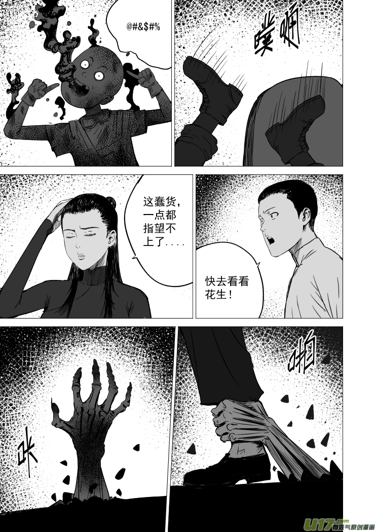 天师无情漫画,41 第三十一回 来福斯坦计划1图