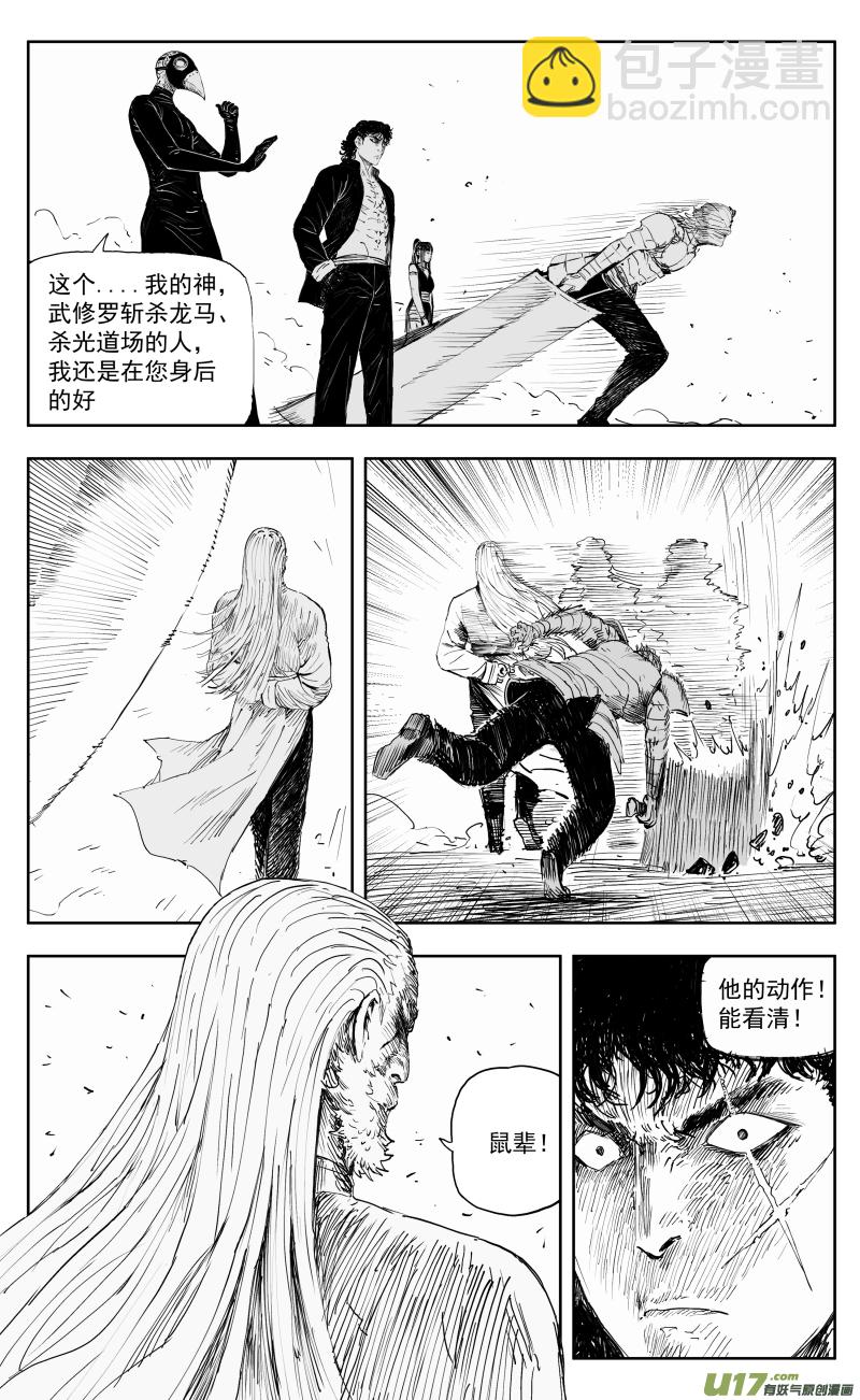 天师府无孔不入漫画,一百六十六回 毒龙2图